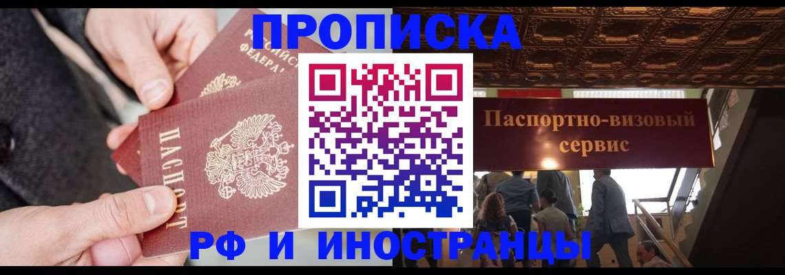 временная регистрация в Горняке