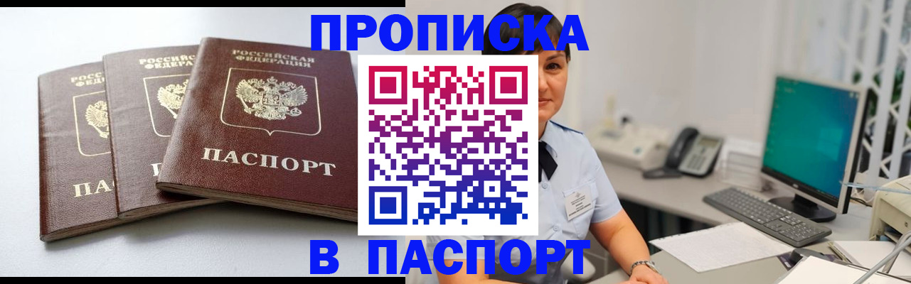 временная регистрация купить в Горняке