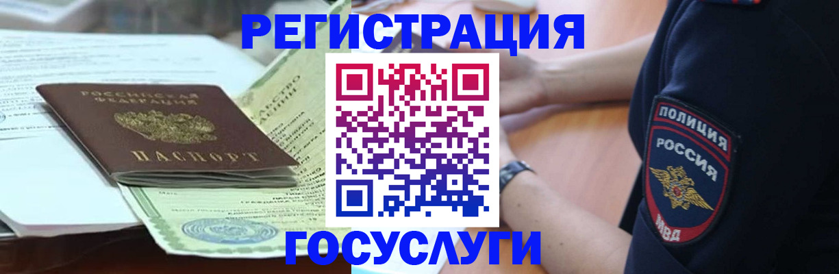 купить прописку в Горняке
