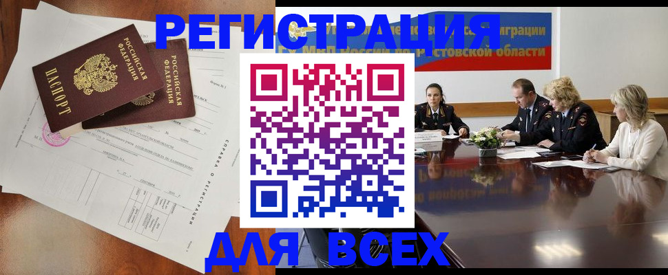 временная регистрация для всех в Горняке