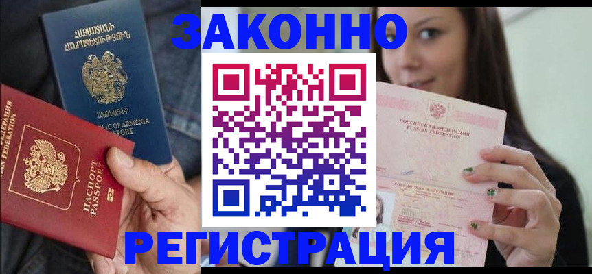 временная регистрация собственник в Горняке