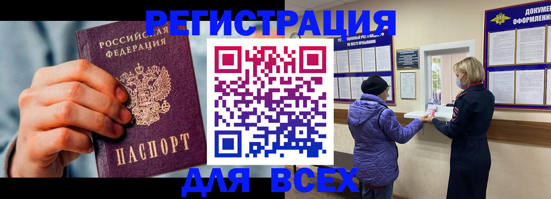 временная регистрация в Горняке