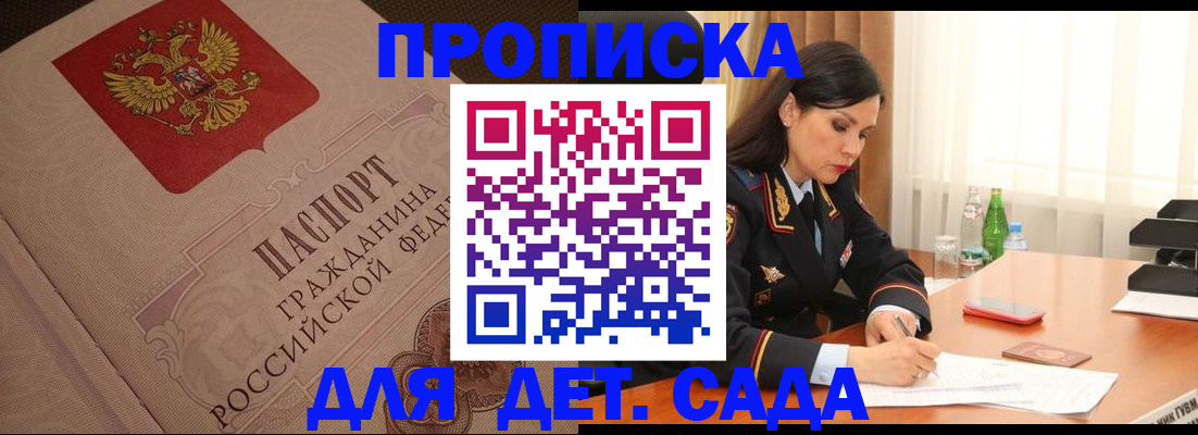 купить прописку в Горняке